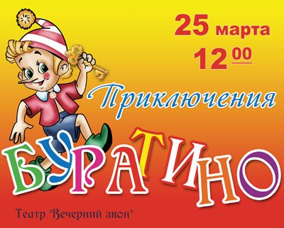 Буратино карандашом