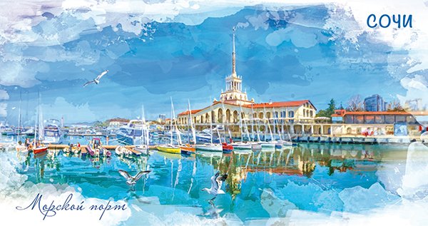 Морской порт Сочи акварель
