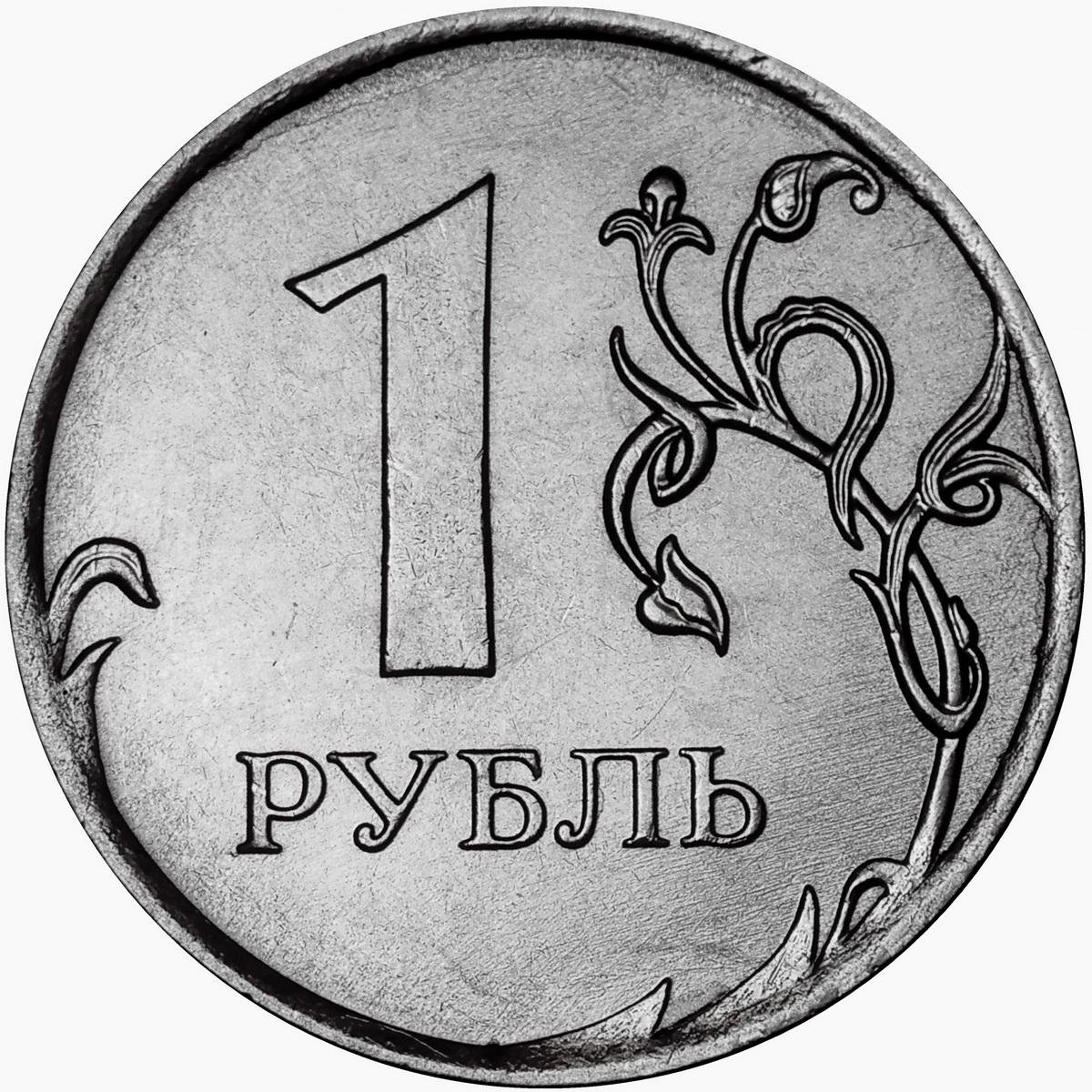 1 руб 2024 года. 1 Рубль. 1rubli. Номинал 1 рубль. Изображение рубля.