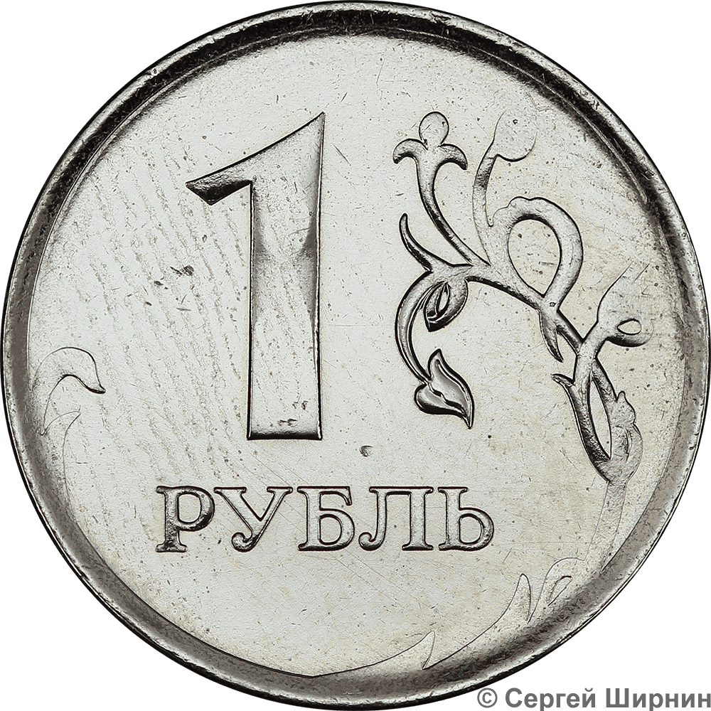 Ба рубль. Монеты 1 рубль 2 рубля. Монеты 1 рубль для детей. Монета 1 руб. Изображение монеты 1 рубль.