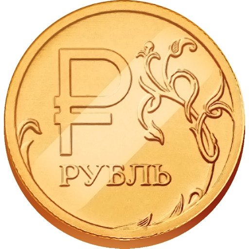 Изображение монеты 1 рубль
