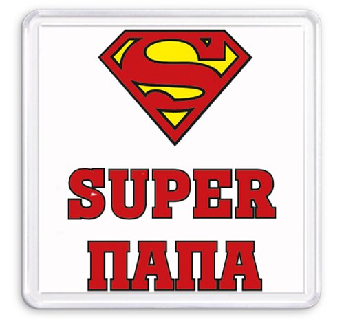 Супер папа шаблон