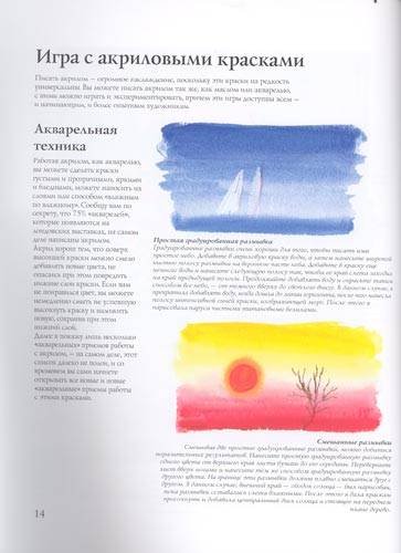 Рисуем акрилом книга