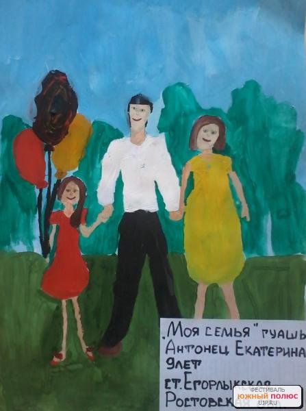 Семья душа России конкурс