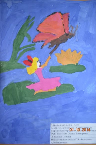 Дюймовочка живопись