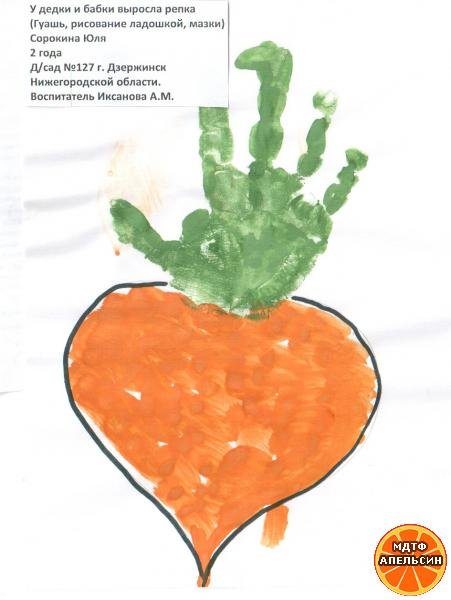 Рисование ладошками овощи