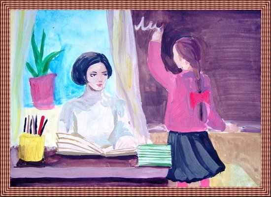 Рисунок на тему мой любимый педагог