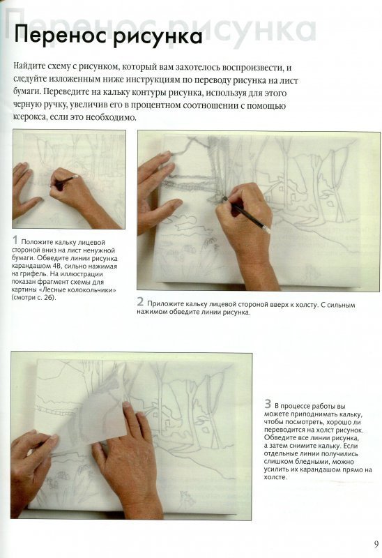 Как перенести рисунок на холст с помощью копировальной бумаги