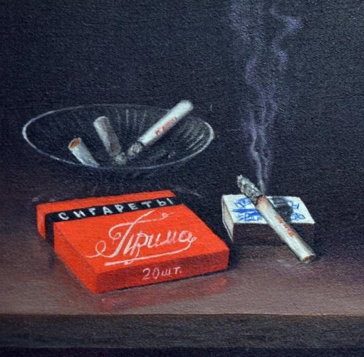Натюрморт с сигаретами