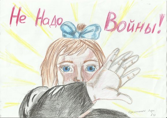 Нам не нужна война рисунок