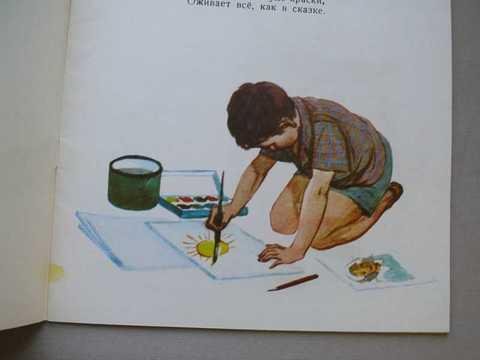 Евгений ПЕРМЯК волшебные краски