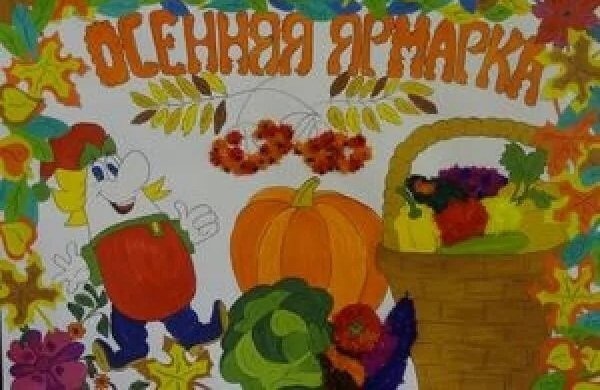 Рисунок на тему осень