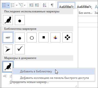 Знак маркеры в Ворде