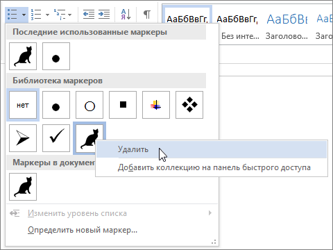 Графические маркеры в Ворде