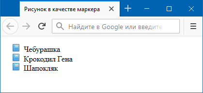 Маркеры для маркированного списка