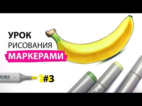 Рисовать банан в разрезе