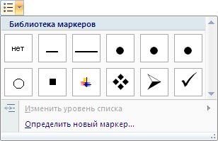 Как установить маркеры в Word