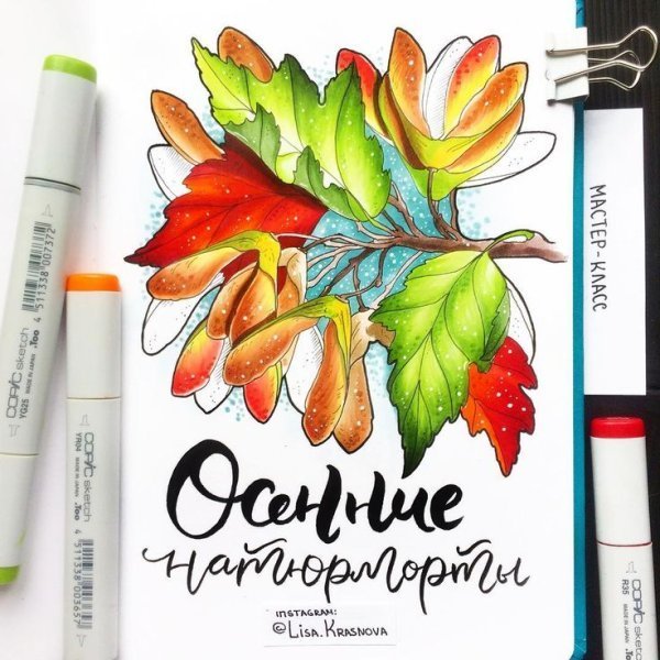 Осенний скетч маркерами