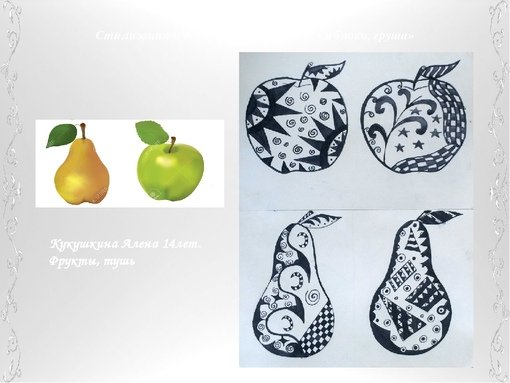 Декоративная стилизация природных форм