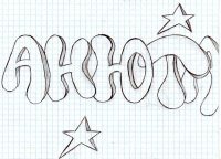 Красивый рисунок карандашом имена