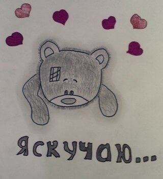 Рисунки для срисовки скучаю