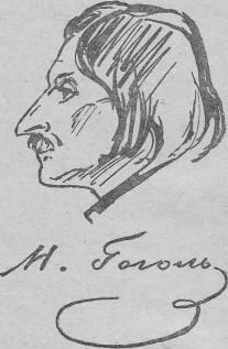 Гоголь портрет рисунок