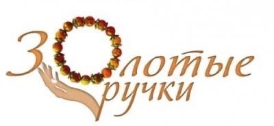 Золотые ручки надпись