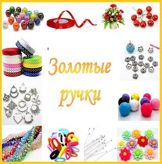 Золотые ручки логотип