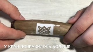 Старославянский орнамент на ручке ножа