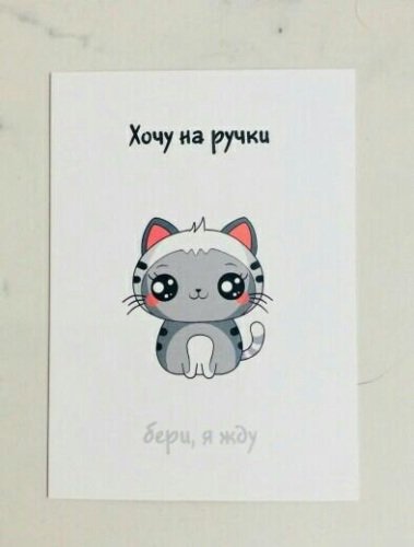 Хочу на ручки