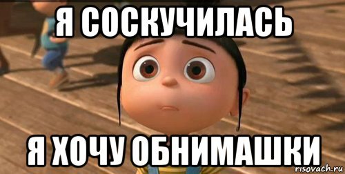 Хочется обнимашек и целовашек в картинках