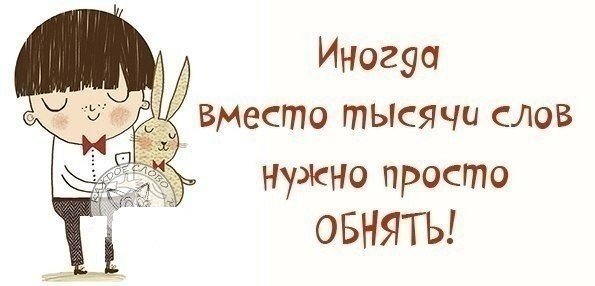 Панда обнимашки