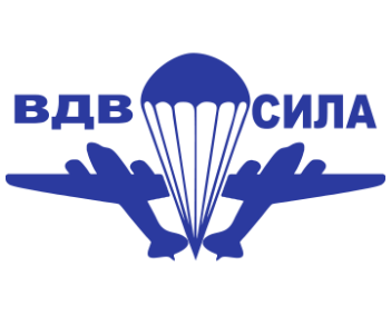 ВДВ сила
