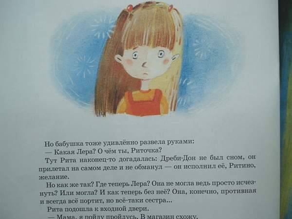 Волкова н. г. "Дреби-Дон"