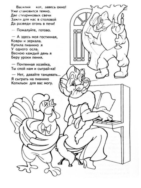 Раскраска сказки Маршака Кошкин дом