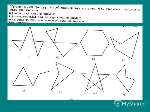 Не правильные многоугольники