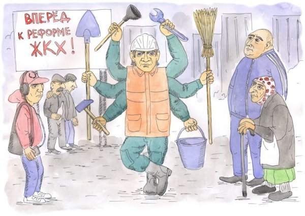 ЖКХ иллюстрация