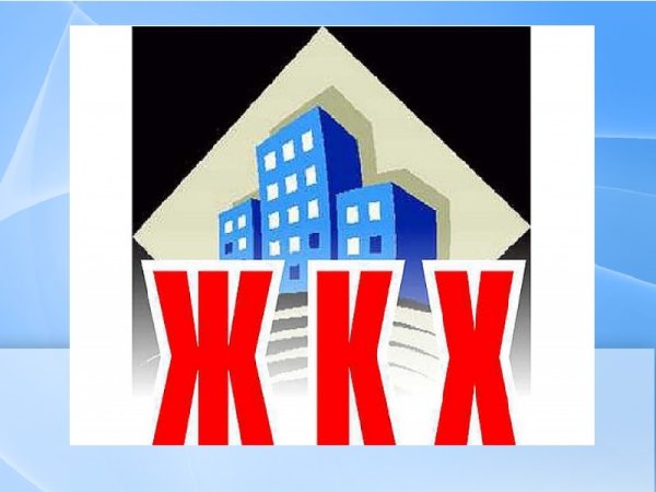 ЖКХ надпись