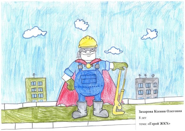Детские рисунки на тему ЖКХ