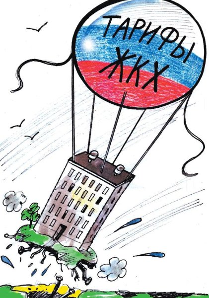 ЖКХ карикатура