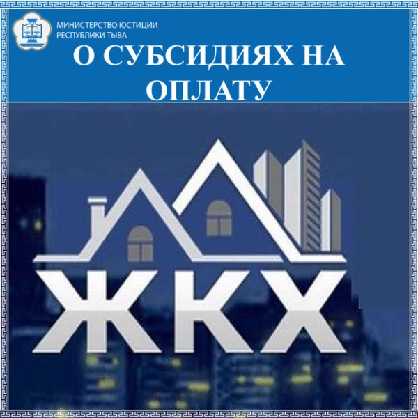 ЖКХ логотип