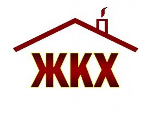 ЖКХ картинки
