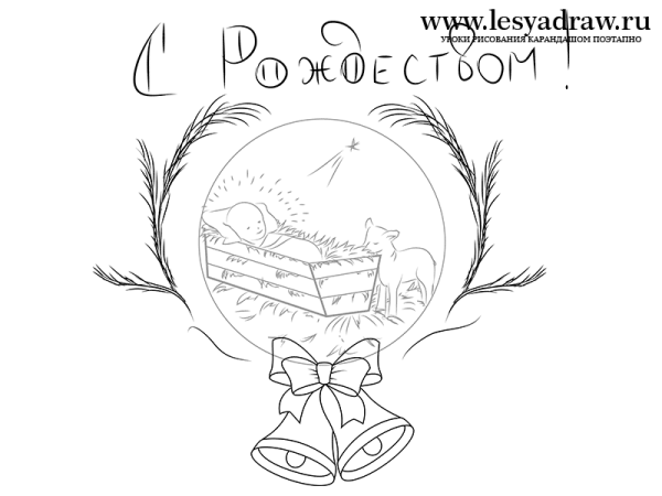 Рождество рисунок карандашом