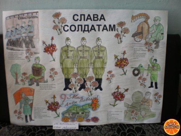 Солдаты для стенгазеты