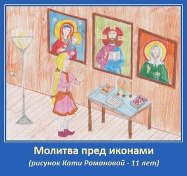 Иллюстрация Утренняя молитва