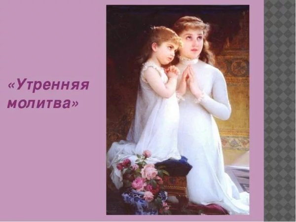 Молитва рисунок