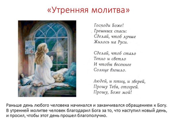 Пьеса чайковскогоутреняя молитва