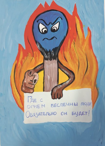 Спички детям не игрушка