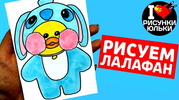 Уточка лолофанфан рисунок