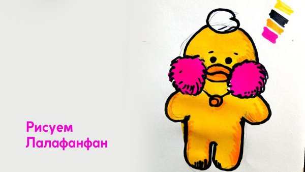 Одежда для бумажной уточки лалафанфан